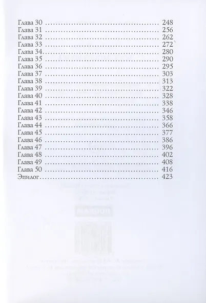 Босс моего мужа - фото 3