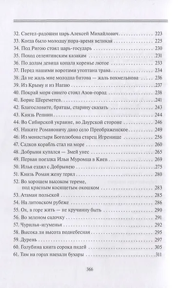 Древние российские стихотворения собранные К. Даниловым (18+) (СобРусБыл) Данилов - фото 3