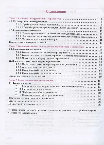 Алгебра. 8 класс. Учебник (комплект из 3 книг) - фото 3