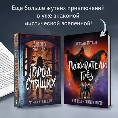 Город Спящих - фото 6