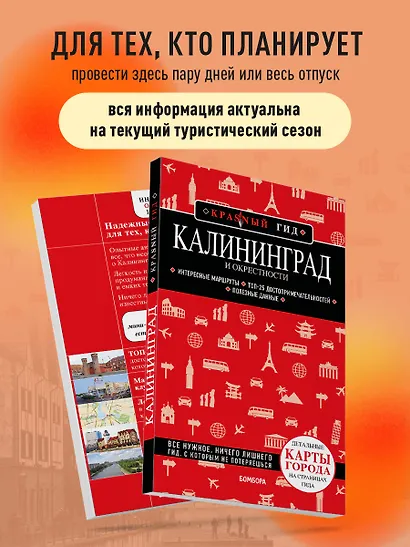 Калининград и окрестности 6-е изд., испр. и доп. - фото 6
