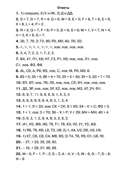 Быстро учимся считать в пределах 100 - фото 5