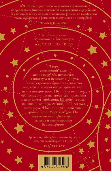 Ночной цирк - фото 2