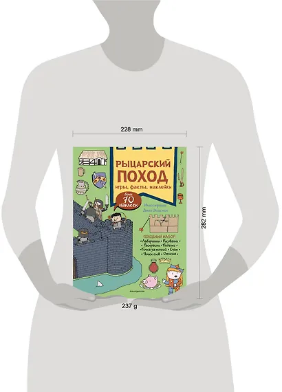 Рыцарский поход. Игры, факты, наклейки - фото 4