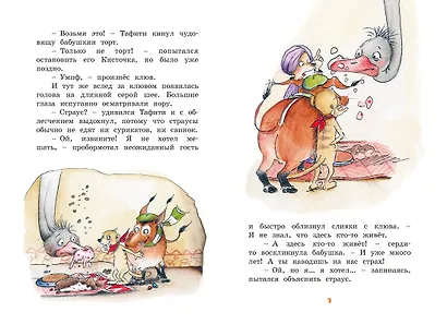 Тафити и тайный герой (кинообложка) - фото 15