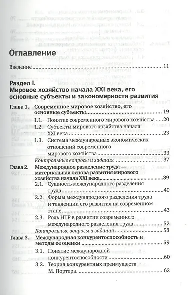 Мировая экономика 2-е изд. пер. и доп. учебник для бакалавров - фото 5
