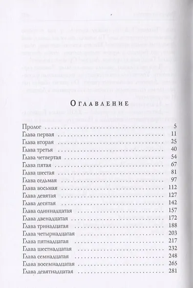 Воронья стража - фото 2