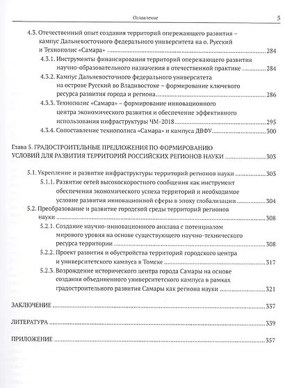 Территории инноваций: технопарки - технополисы - регионы науки - фото 4