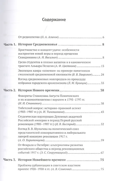 Историческая наука завтрашнего дня: Выпуск 2. История Средневековья, Нового и Новейшего времени. Историография, источниковедение и методы исторического исследования. Вопросы военной истории - фото 2