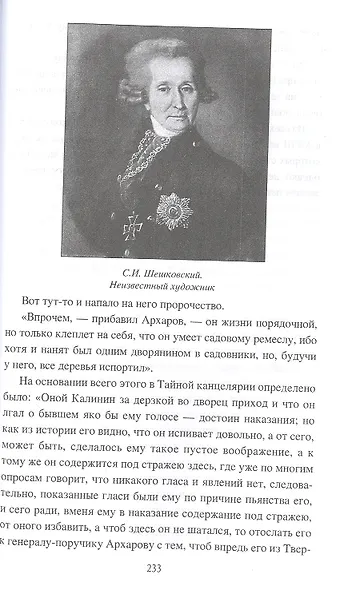 Колдовство, магия и нечистая сила - фото 6