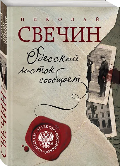 Одесский листок сообщает - фото 3