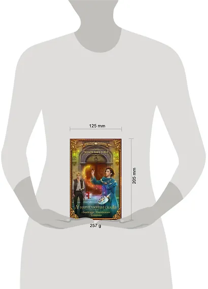 Я нарисую тебе сказку. Академия Магического Познания - фото 3