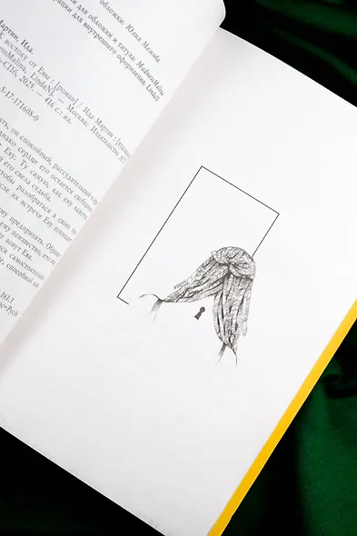 К востоку от Евы - фото 11