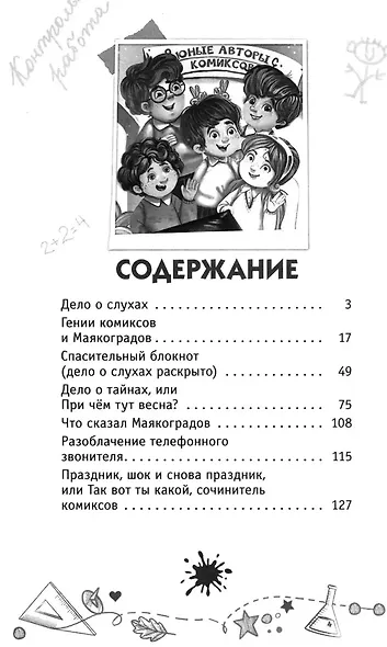 Детективы из 4 "А". Веселые зомби и чужие тайны - фото 13