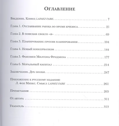 Великая революция идей Возрождение свободных рынков после Великой депрессии (Бергин) - фото 2