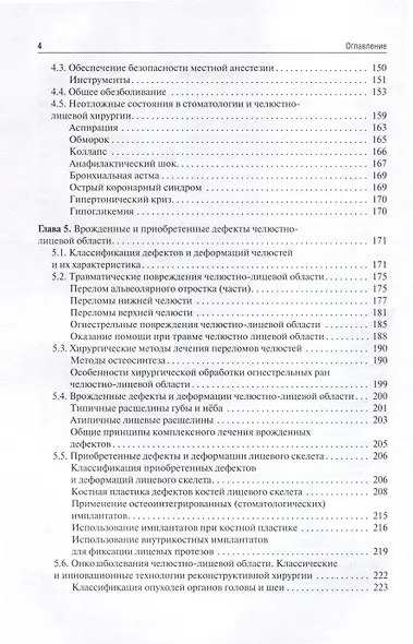 Основы челюстно-лицевого протезирования. Учебник - фото 6
