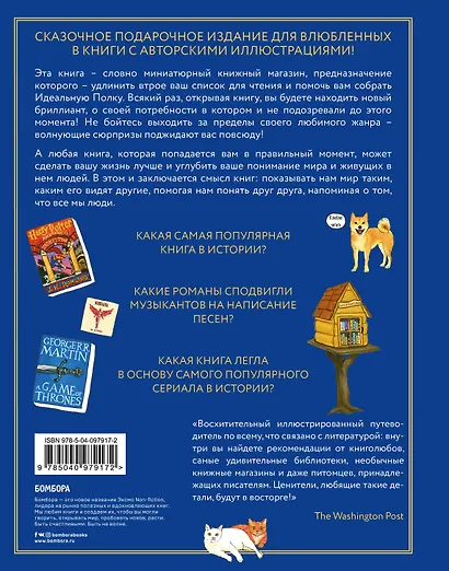 Booklover. Иллюстрированный путеводитель по самым лучшим в мире книгам - фото 2