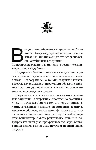 Искупление - фото 3