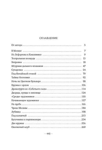 Москва и москвичи - фото 8