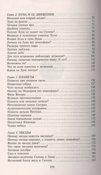 Занимательная астрономия - фото 3