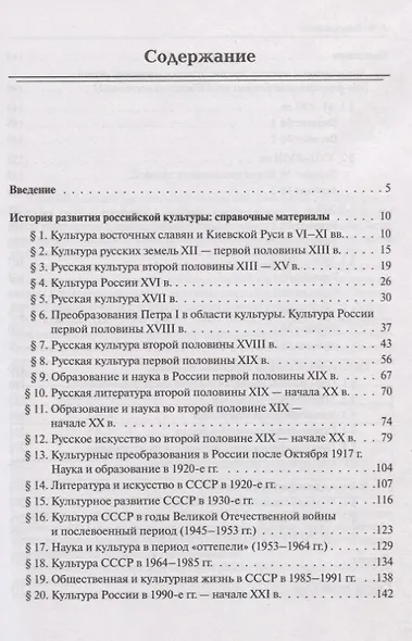 ЕГЭ История развития российской культуры 10-11 кл. Справ. материалы... Учеб.-метод. пос. (7 изд.) (мЕГЭ) Пазин - фото 2