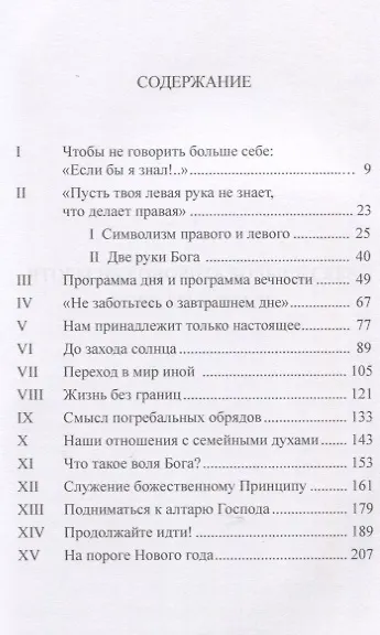 Идите, пока у вас есть свет - фото 2