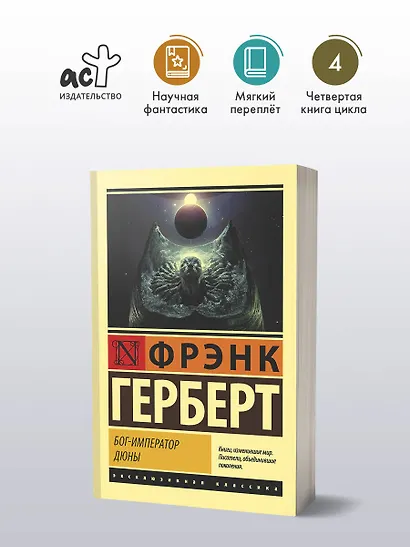 Бог-Император Дюны - фото 4