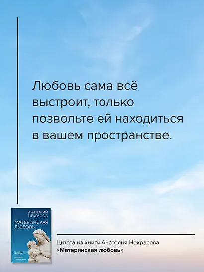 Материнская любовь. Юбилейное издание, дополненное - фото 6