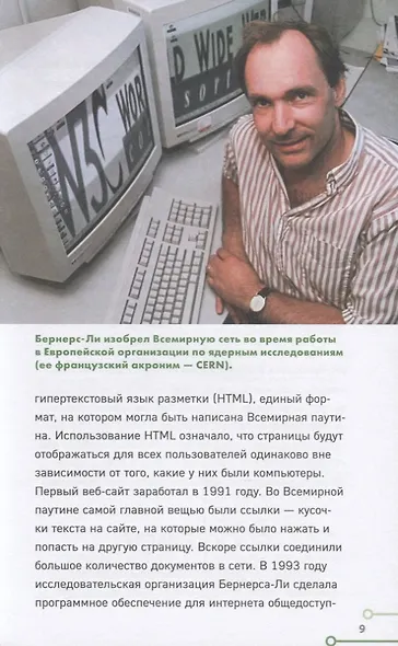 Google. Как с помощью безумной идеи завоевать мир - фото 3