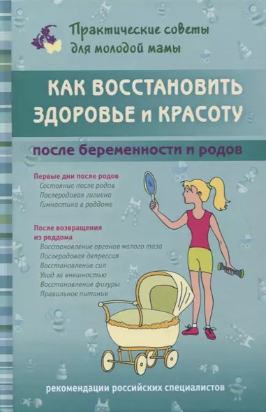 Как восстановить здоровье и красоту после беременности и родов - фото 1