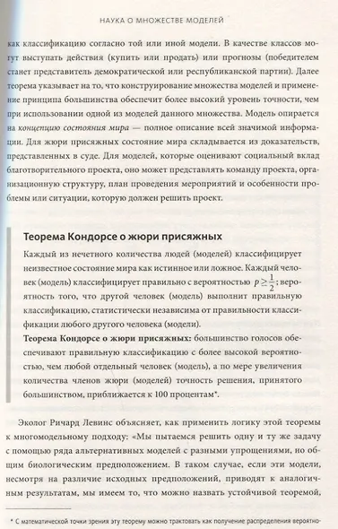 Модельное мышление. Как анализировать сложные явления с помощью математических моделей - фото 6