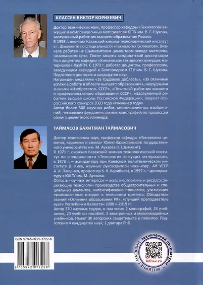Цементология. Структура, свойства цементов и оптимизация технологических процессов - фото 2