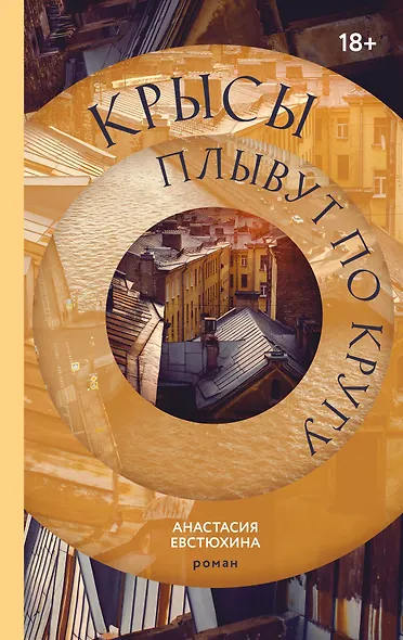 Крысы плывут по кругу - фото 1