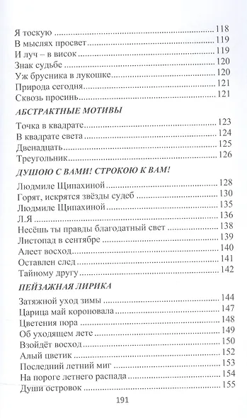 Рождение звезды. Поэзия - фото 4