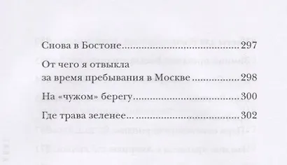 Моя Американская жизнь. Записки русской феминистки в Америке - фото 10