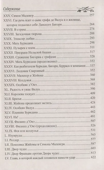 Тайны Нельской башни. Книга1. Маргарита Бургундская - фото 3