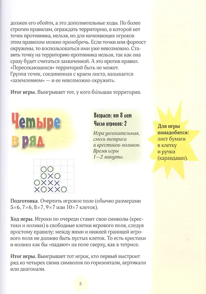 Игры на листе бумаги - фото 7