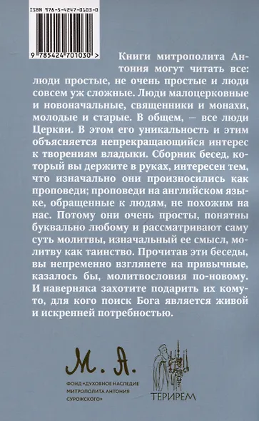 Учитесь молиться! Беседы - фото 2