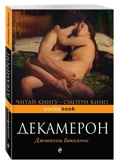 Декамерон - фото 3