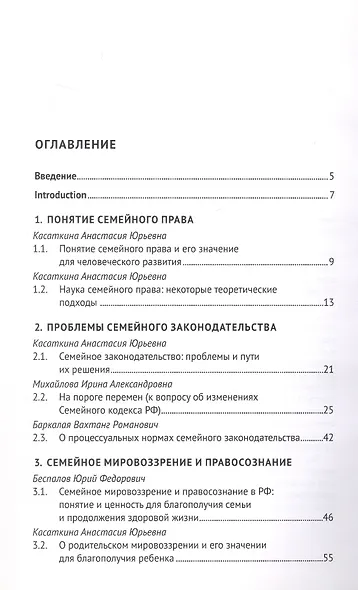 Актуальные проблемы семейного права в современной России. Монография - фото 2