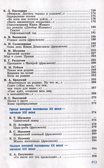 Литература. 11 класс. Углублённый уровень. Учебное пособие. В 2-х частях. Часть 2 - фото 2