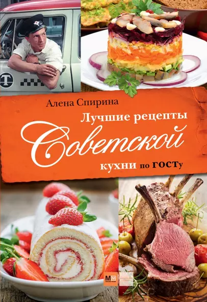 Лучшие рецепты Советской кухни по ГОСТу - фото 1