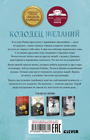 Колодец желаний - фото 3