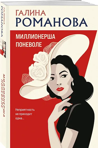 Миллионерша поневоле - фото 3