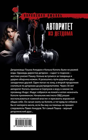 Авторитет из детдома - фото 2