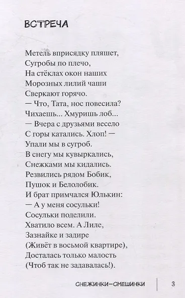 Снежинки-Смешинки - фото 4