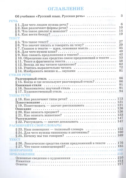 Русский язык. Русская речь. 5 класс. Учебник - фото 2