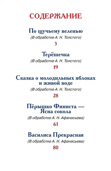Русские сказки, загадки и пословицы - фото 3
