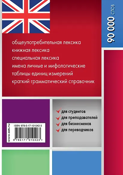 Англо-русский русско-английский словарь - фото 2