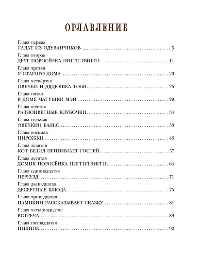 Про уточку Тину и её друзей - фото 7